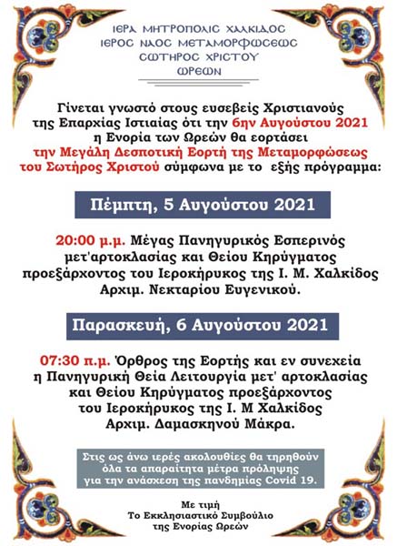 Εικόνα Ανάρτησης